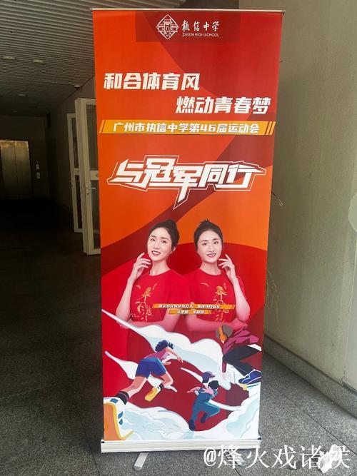 冠军携手：揭秘“赛事+”融合传播的创新之路